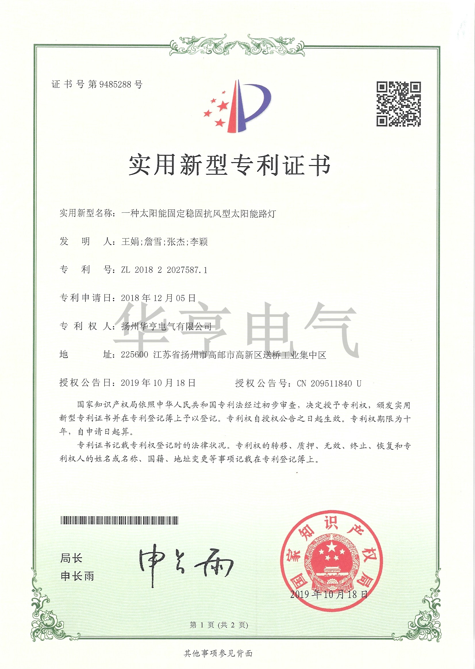 一種太陽能固定穩固抗風型太陽能路燈